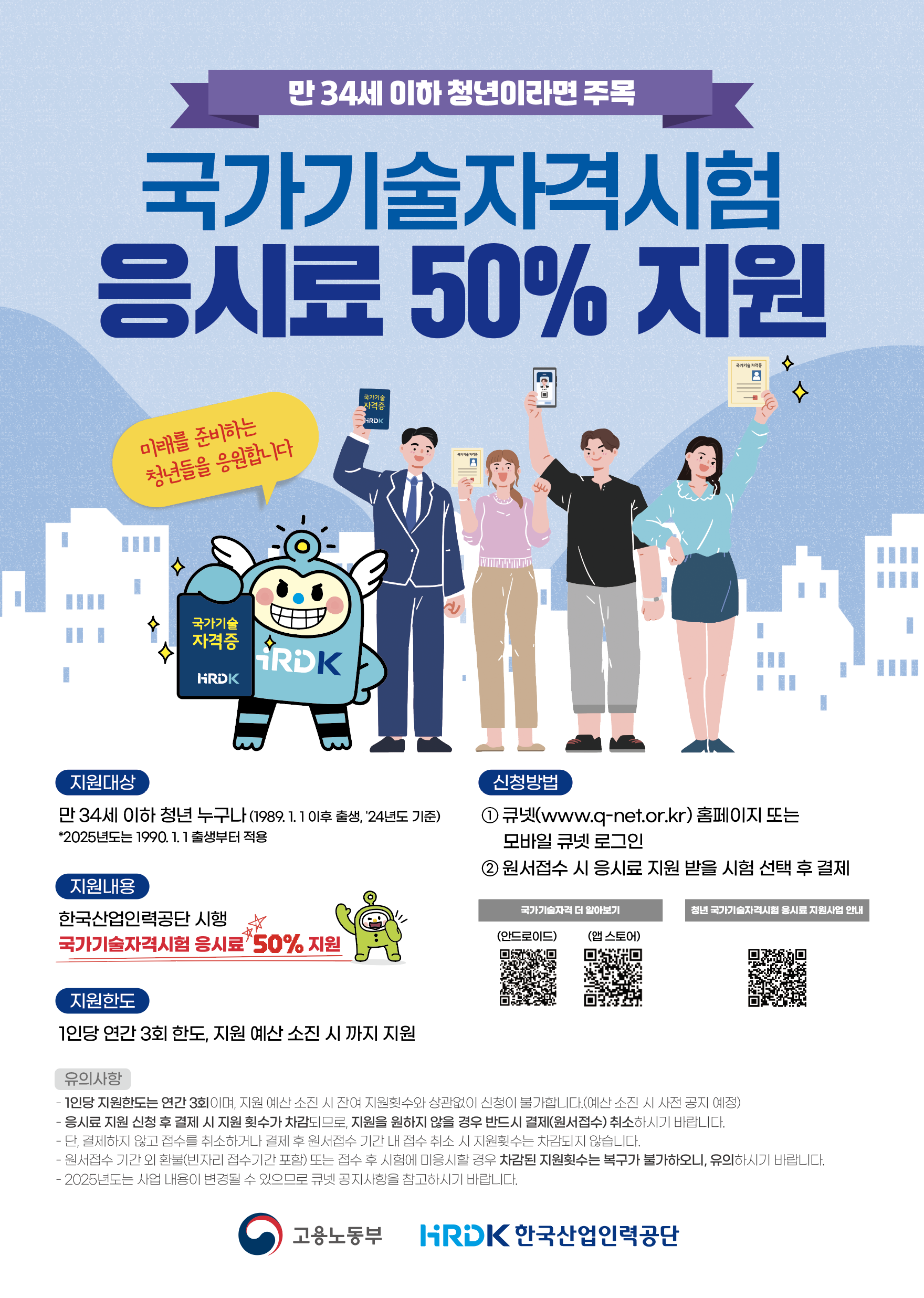 청년 국가기술자격 응시료 지원 사업
