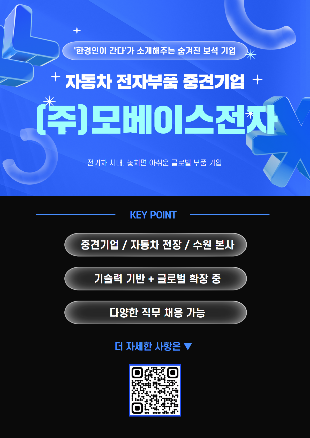 모베이스전자