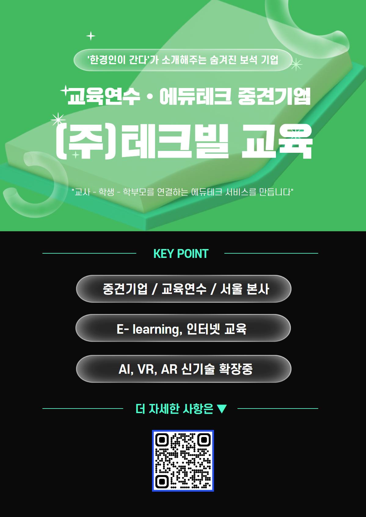 테크빌