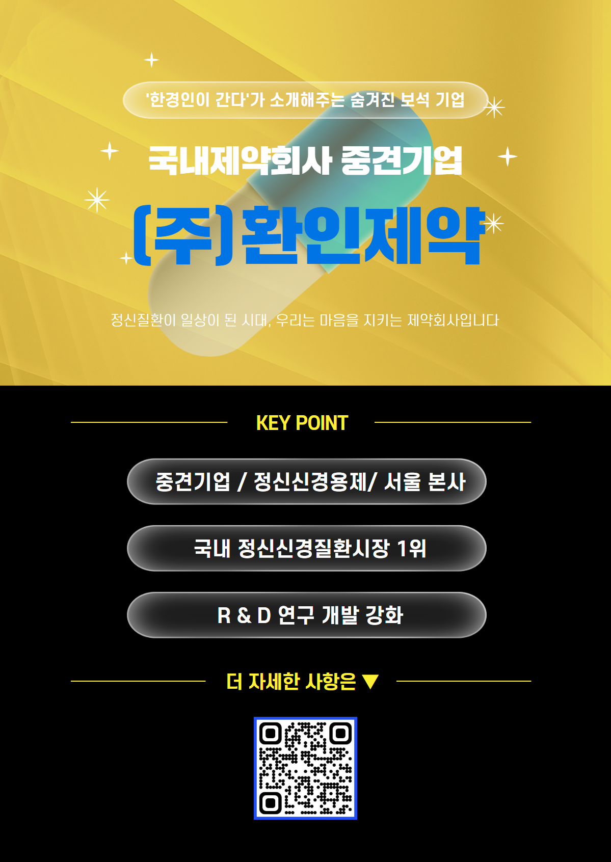 환인제약