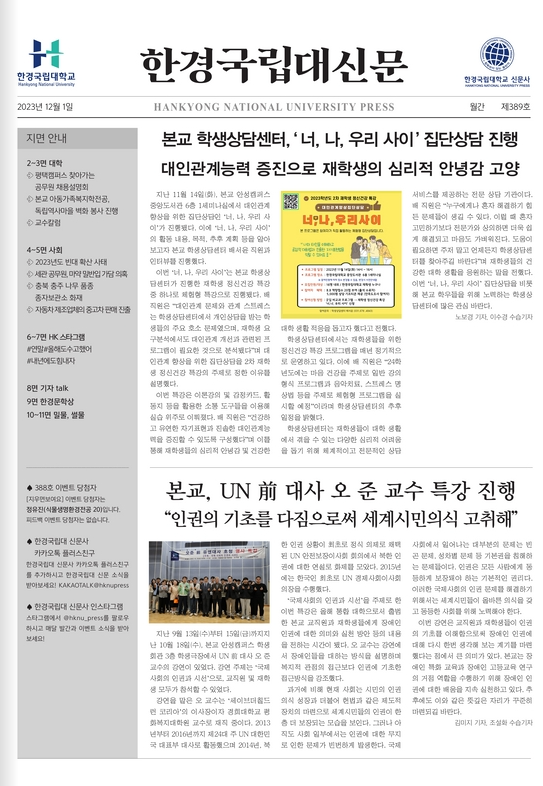 2023년 11월호 <한경국립대신문>