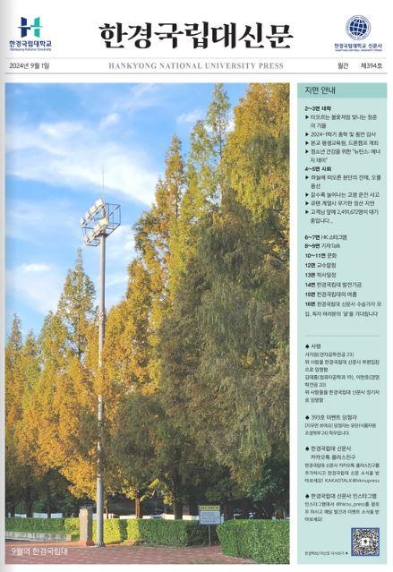 한경국립대신문 2024년 9월