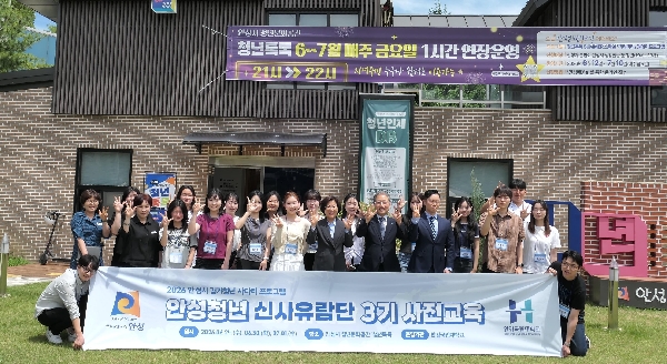 [국제협력단] 한경국립대,  안성청년 신사유람단 3기  발대식 개최…글로벌 인재 성장 본격 지원 대표이미지