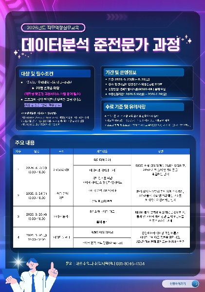 [학생취업처]대학일자리플러스센터, 직무역량 실무교육-데이터분석 준전문가 과정 운영... AI시대 실무형 데이터 인재 양성 대표이미지