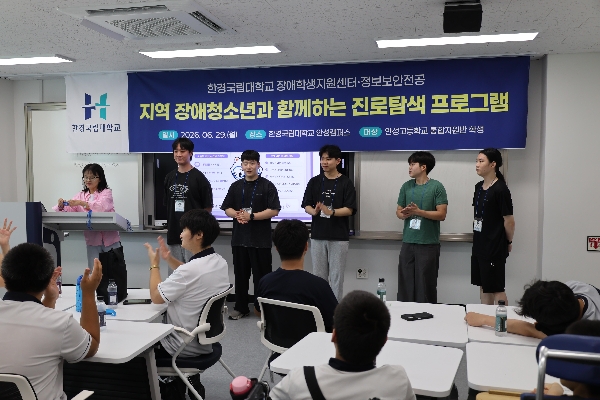 [장애학생지원센터]한경국립대, 안성고 학생 대상 맞춤형 진로탐색 프로그램 운영 대표이미지