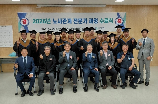[평생교육원]  2026 노사관계 전문가과정  수료식 개최 대표이미지
