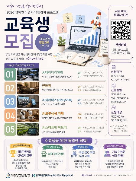 [장애학생지원센터] 장애인기업가역량강화센터, 장애인 예비창업부터 기업 성장까지 전주기 창업지원체계 본격 가동 대표이미지