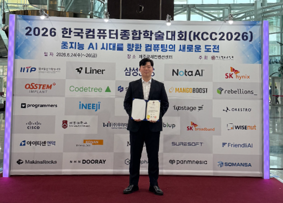 [컴퓨터공학전공] 강명묵 학생, KCC2026 우수논문상 수상 대표이미지