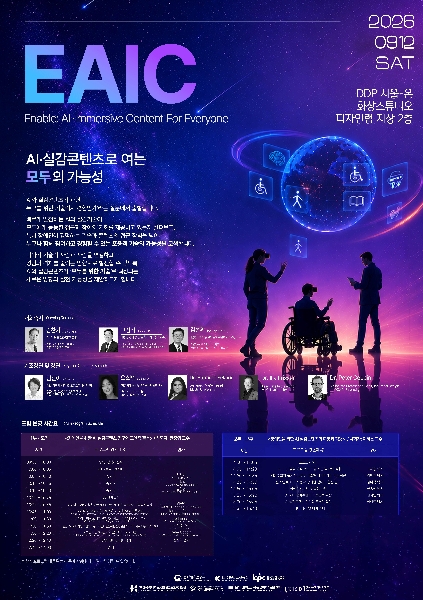 [장애인고등교육개발원] 한경국립대, 장애인 AI 접근성 넓힌다…교육·연구·산업 4자 협력 대표이미지