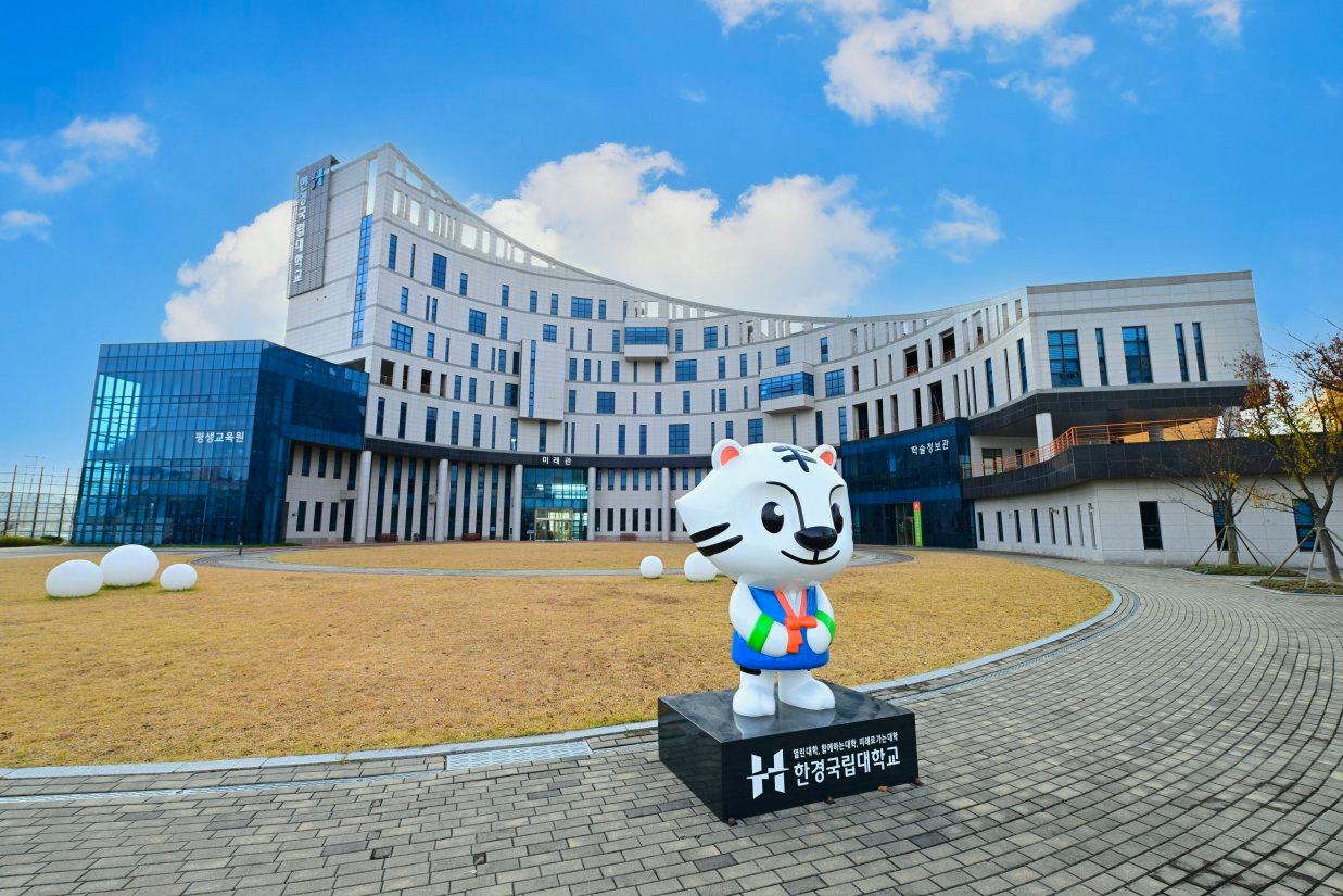 한경국립대학교 미래관(정면)