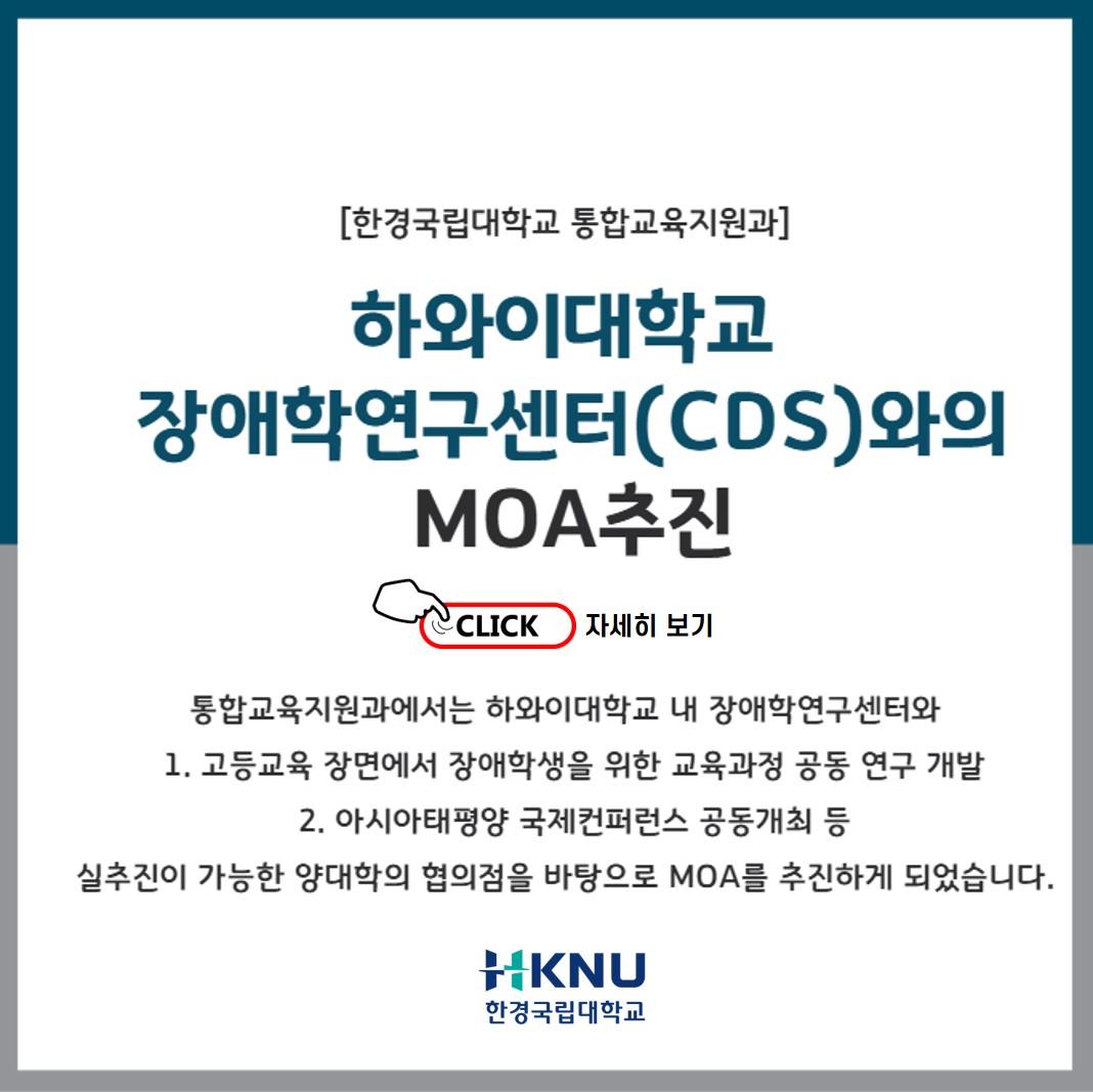 하와이대학교 장애학연구센터(CDS)와의 MOA추진
