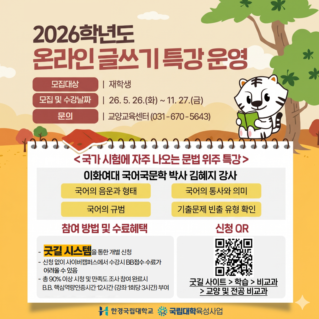 2026학년도 온라인 글쓰기 특강